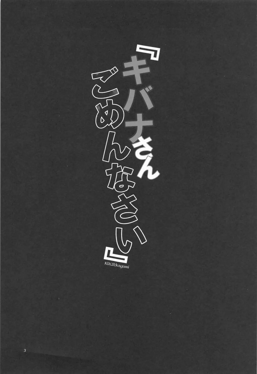 キバナさんごめんなさい 2ページ