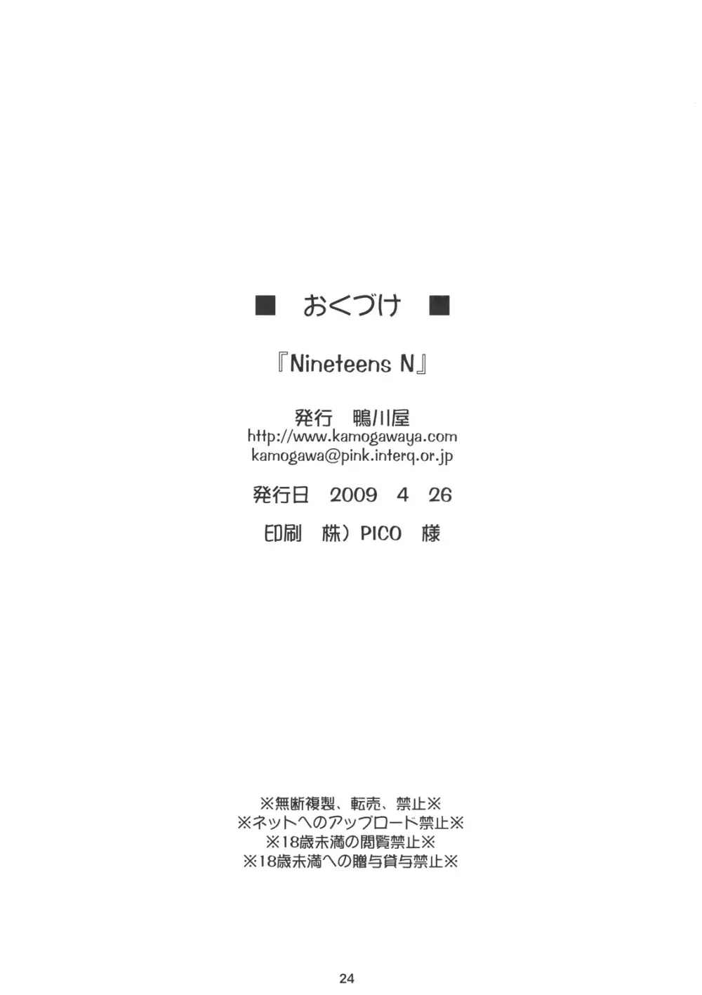 Nineteens N 23ページ