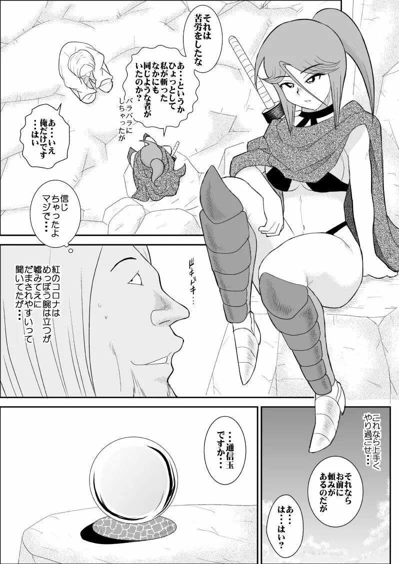 だまされ美剣士コロナ総集編 110ページ