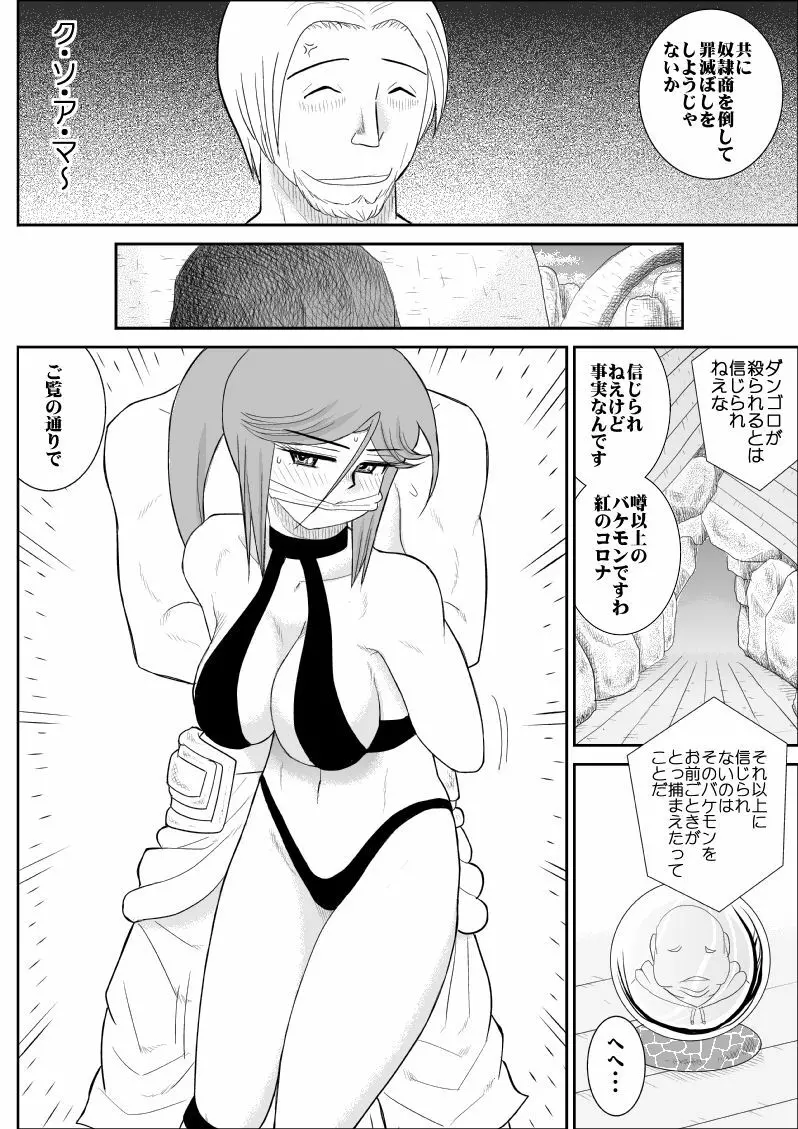 だまされ美剣士コロナ総集編 113ページ