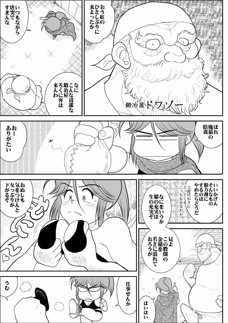 だまされ美剣士コロナ総集編 148ページ