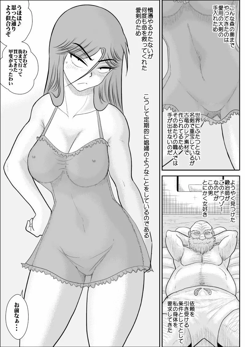 だまされ美剣士コロナ総集編 152ページ