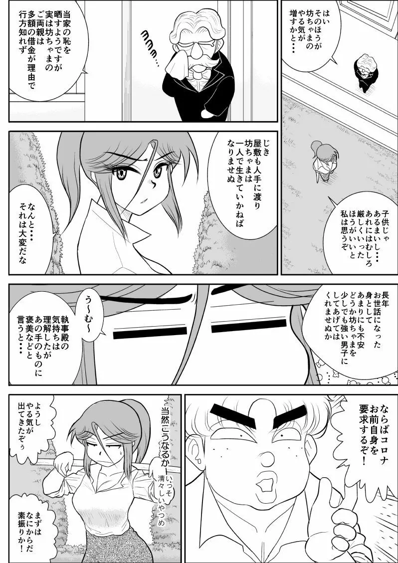 だまされ美剣士コロナ総集編 191ページ