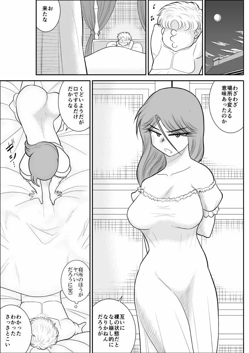 だまされ美剣士コロナ総集編 200ページ