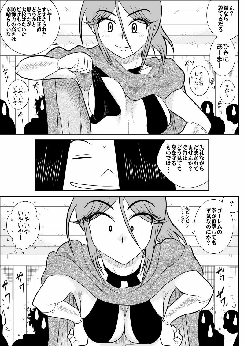 だまされ美剣士コロナ総集編 66ページ