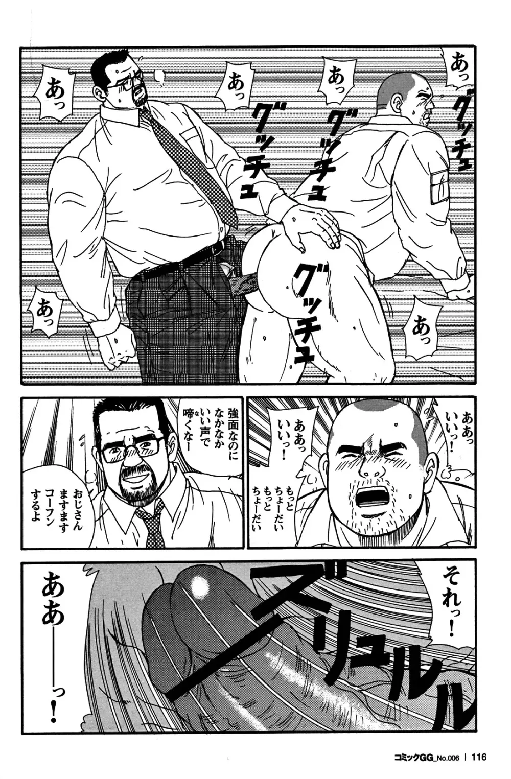 コミックG.G. No.06 肉体労働者 109ページ