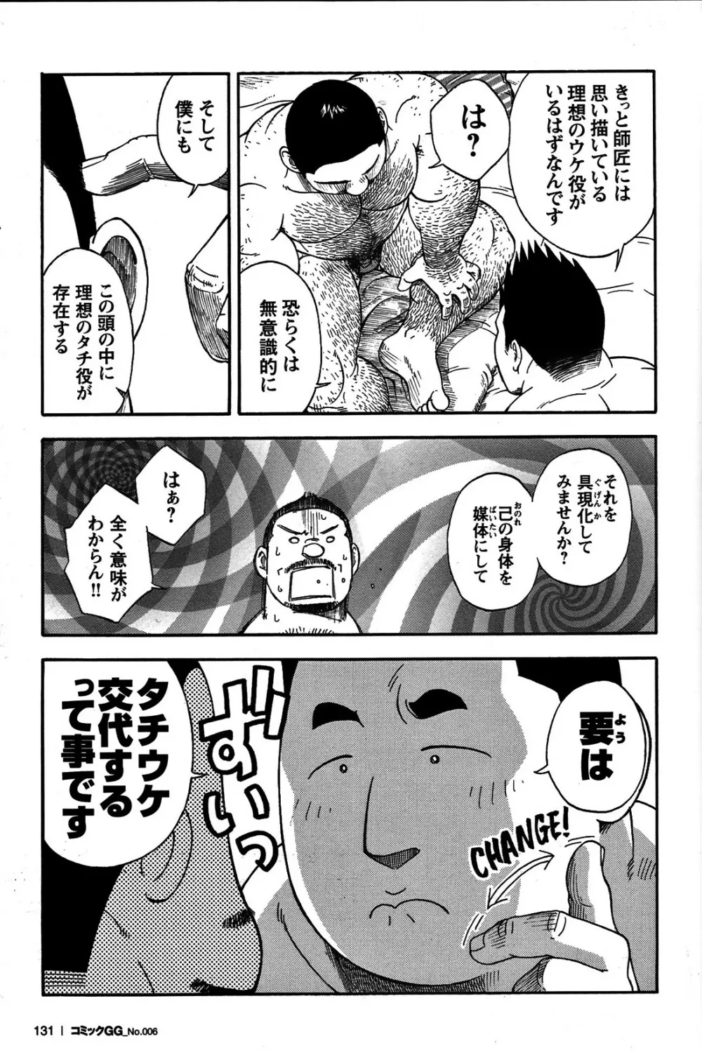 コミックG.G. No.06 肉体労働者 122ページ