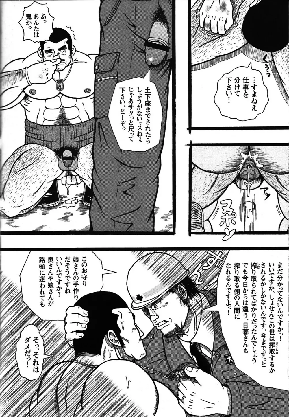 コミックG.G. No.06 肉体労働者 178ページ