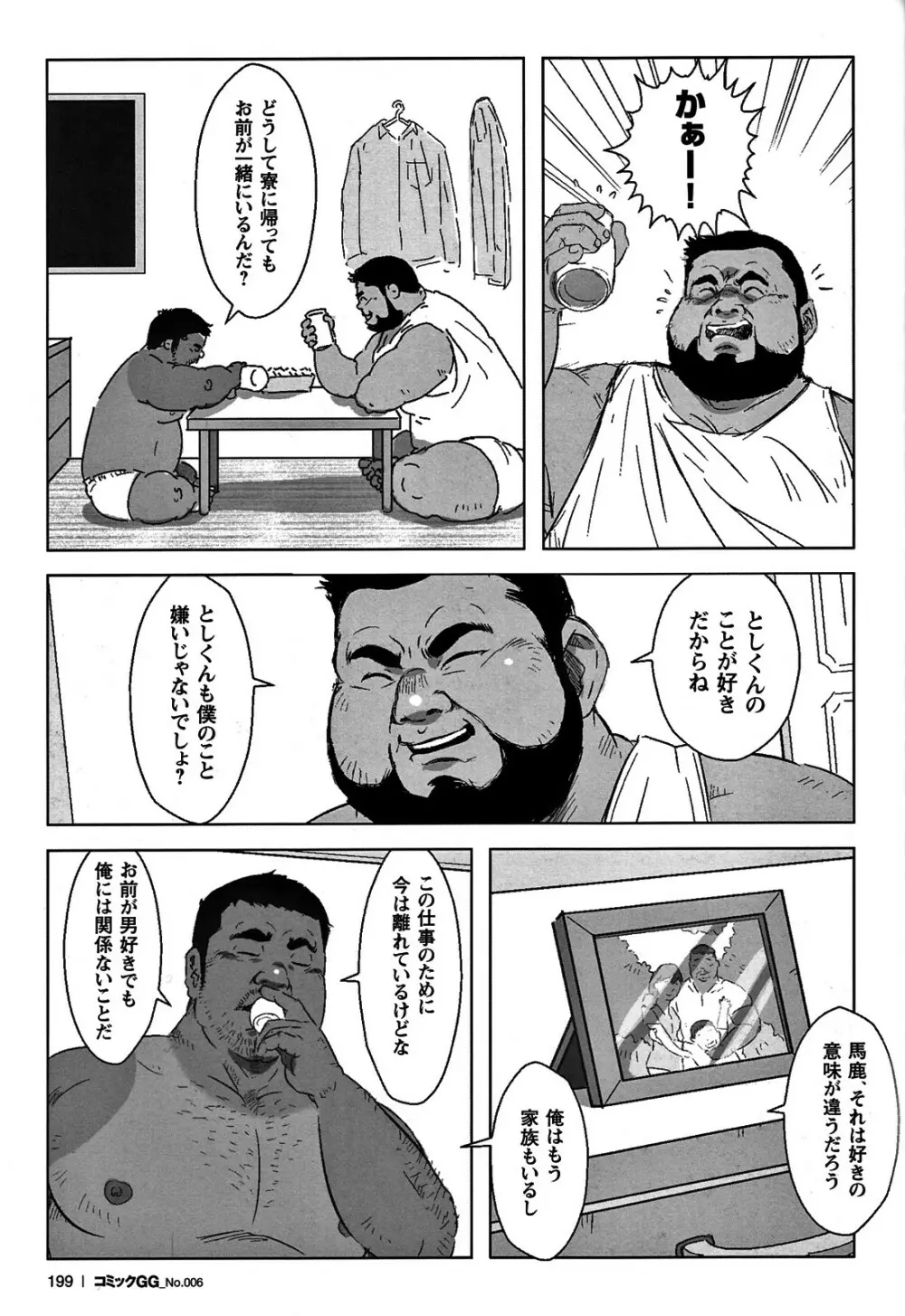 コミックG.G. No.06 肉体労働者 187ページ