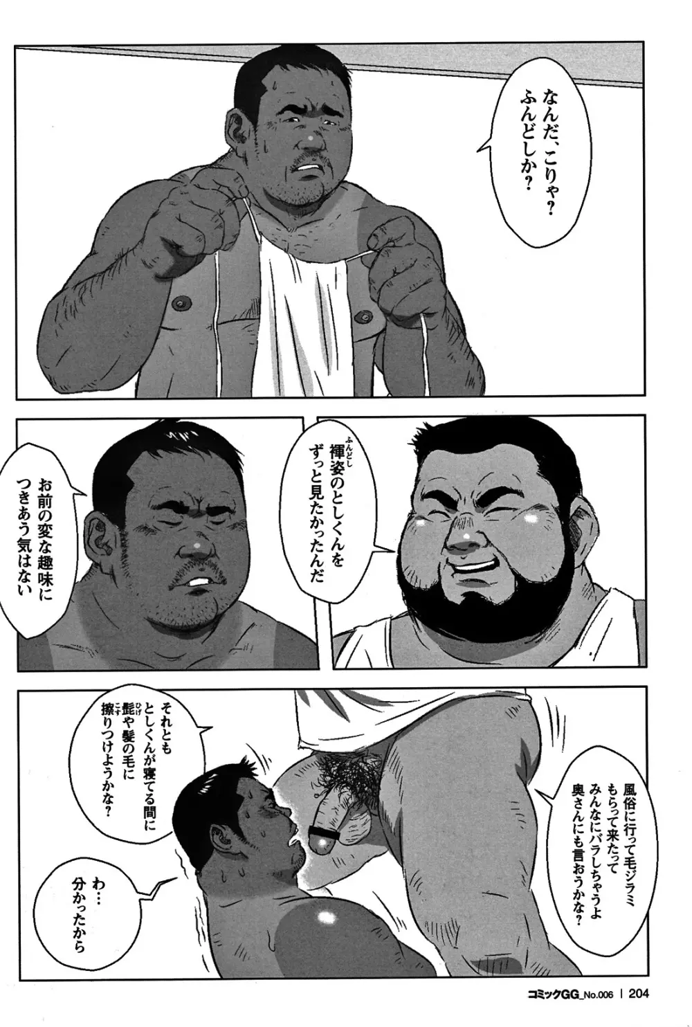 コミックG.G. No.06 肉体労働者 192ページ