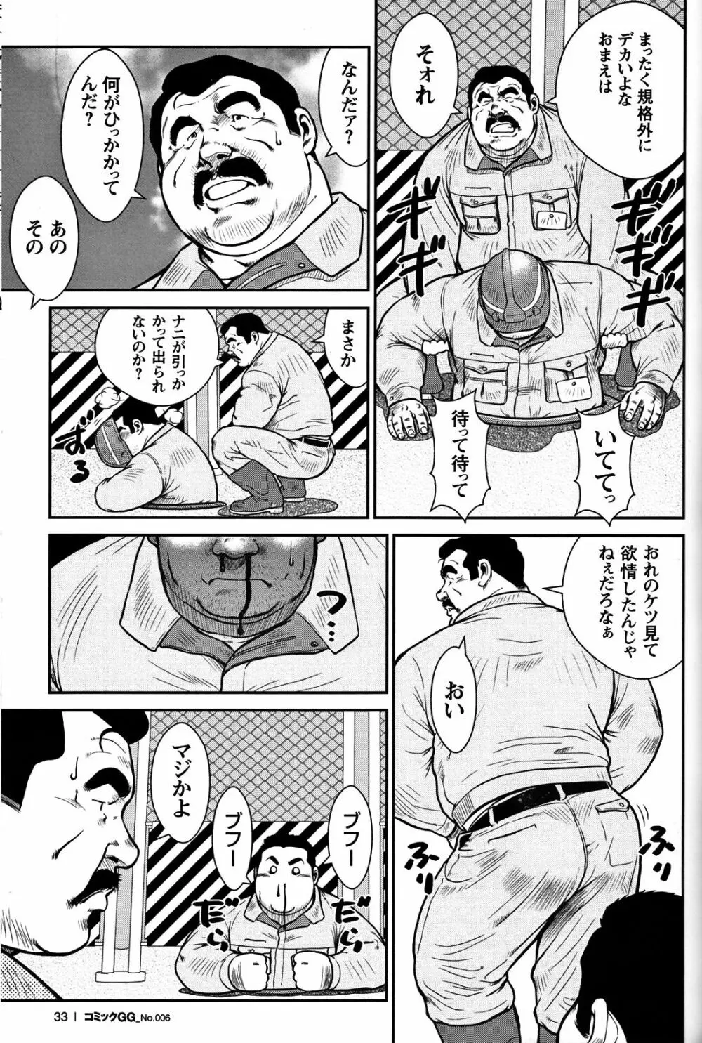 コミックG.G. No.06 肉体労働者 30ページ