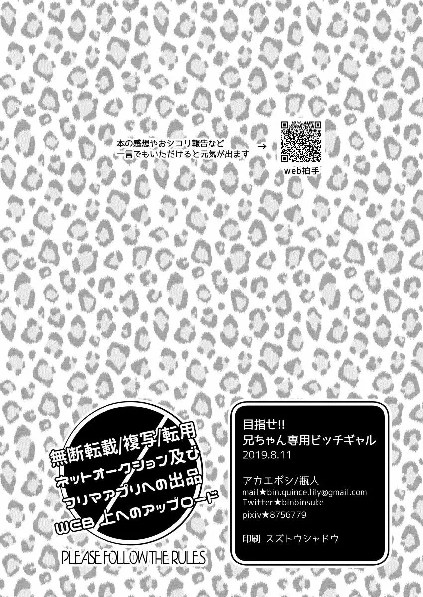 目指せ!!兄ちゃん専用ビッチギャル 21ページ