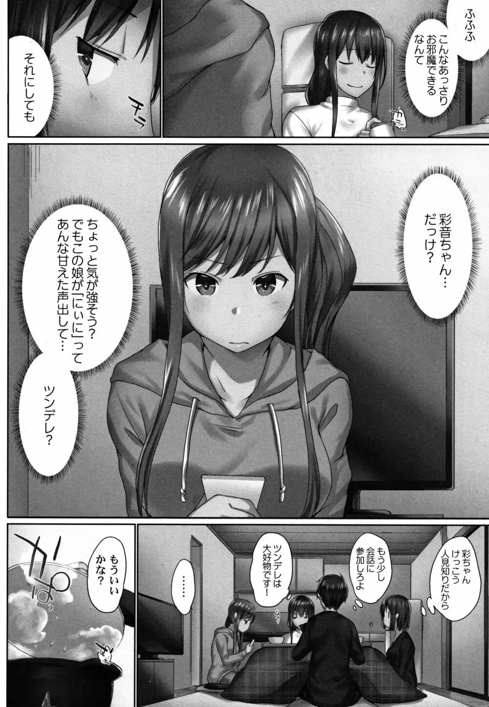 おーばーふろぉ ～とある兄妹の禁断性交～ 115ページ