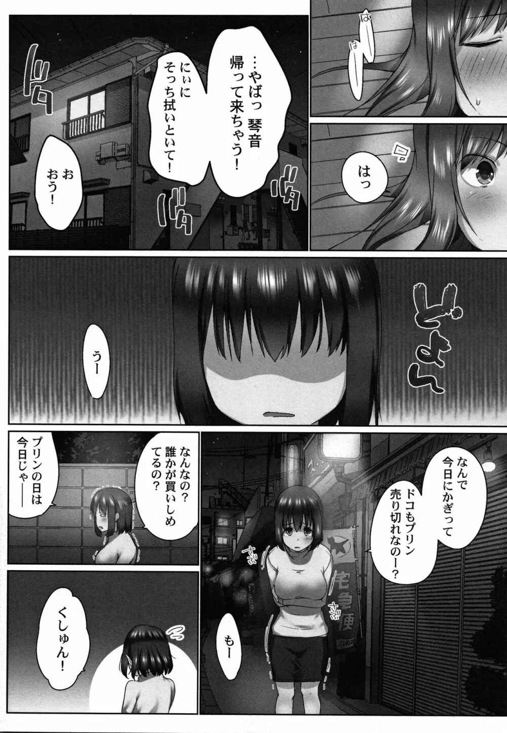 おーばーふろぉ ～とある兄妹の禁断性交～ 27ページ