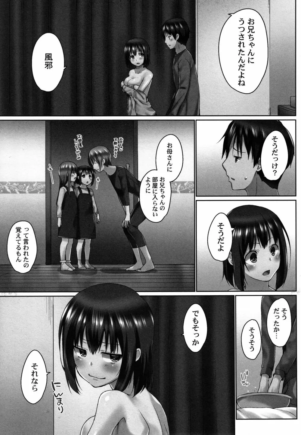 おーばーふろぉ ～とある兄妹の禁断性交～ 38ページ