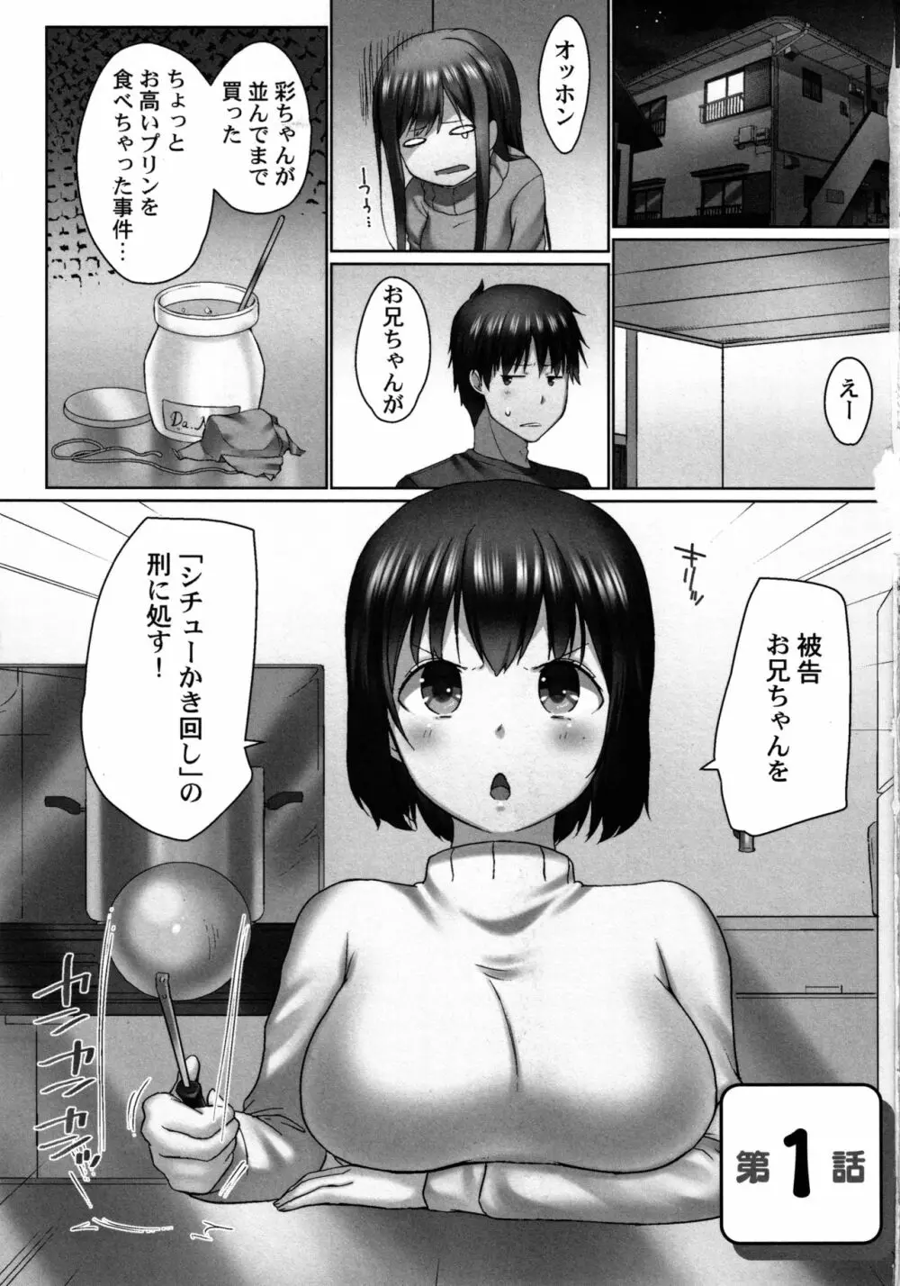 おーばーふろぉ ～とある兄妹の禁断性交～ 4ページ