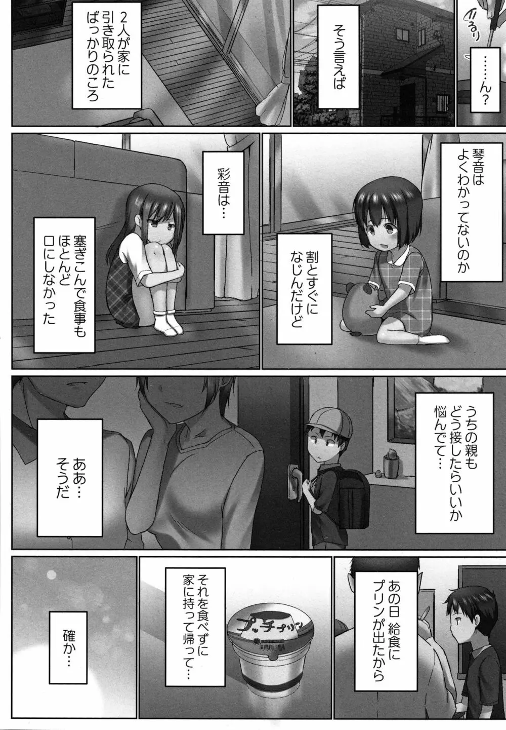 おーばーふろぉ ～とある兄妹の禁断性交～ 9ページ