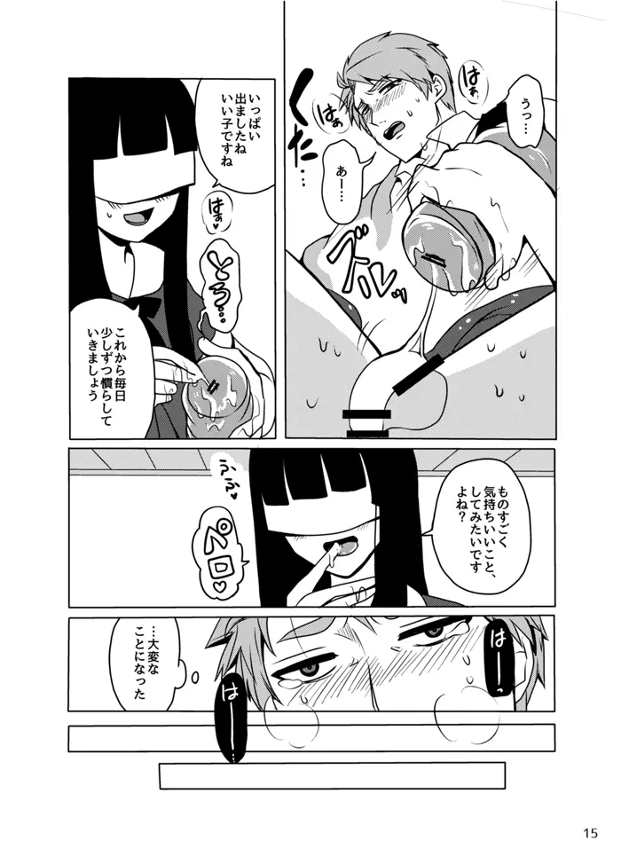 好奇心は蜜の味 14ページ