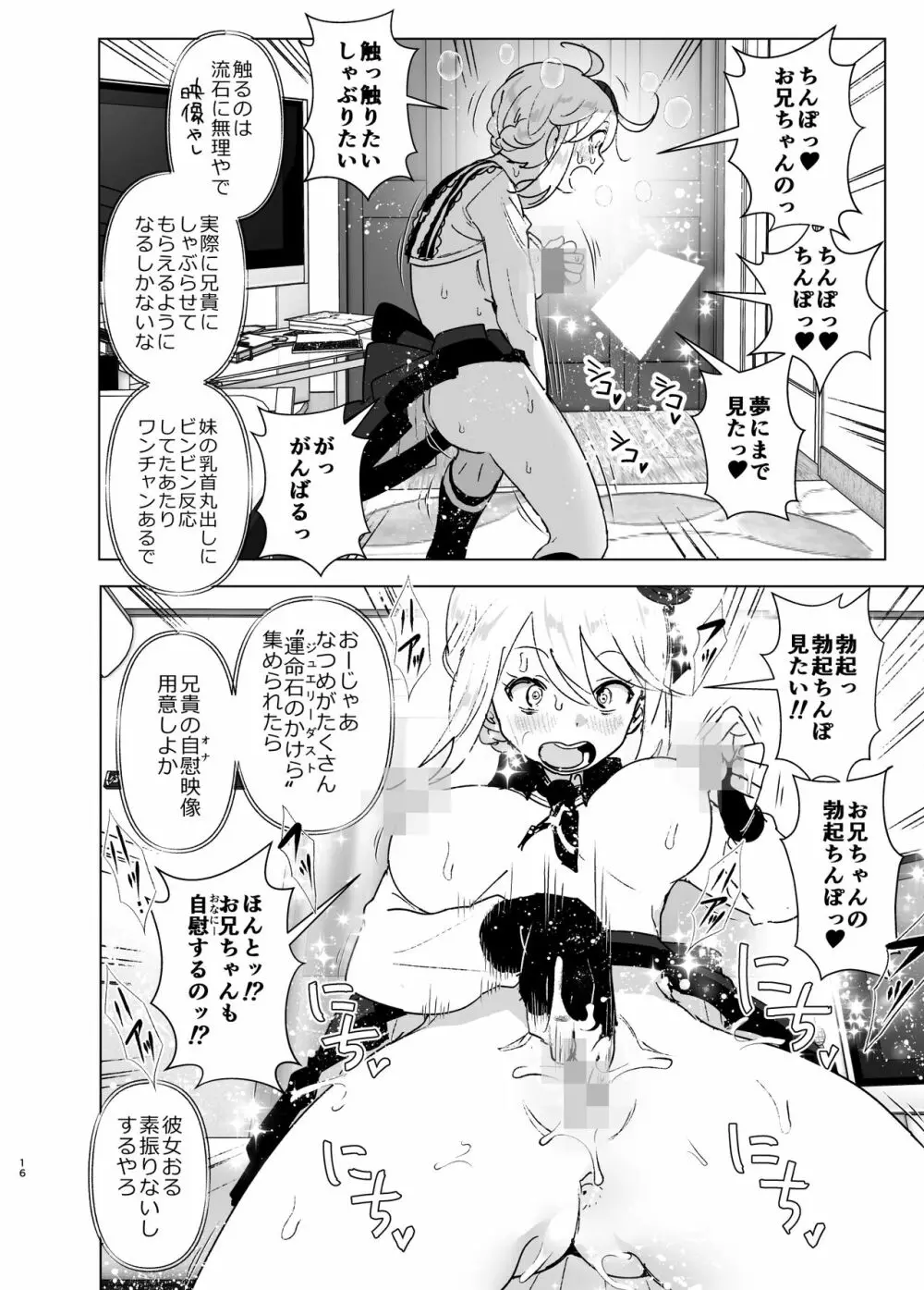 妹、魔法少女!? 15ページ