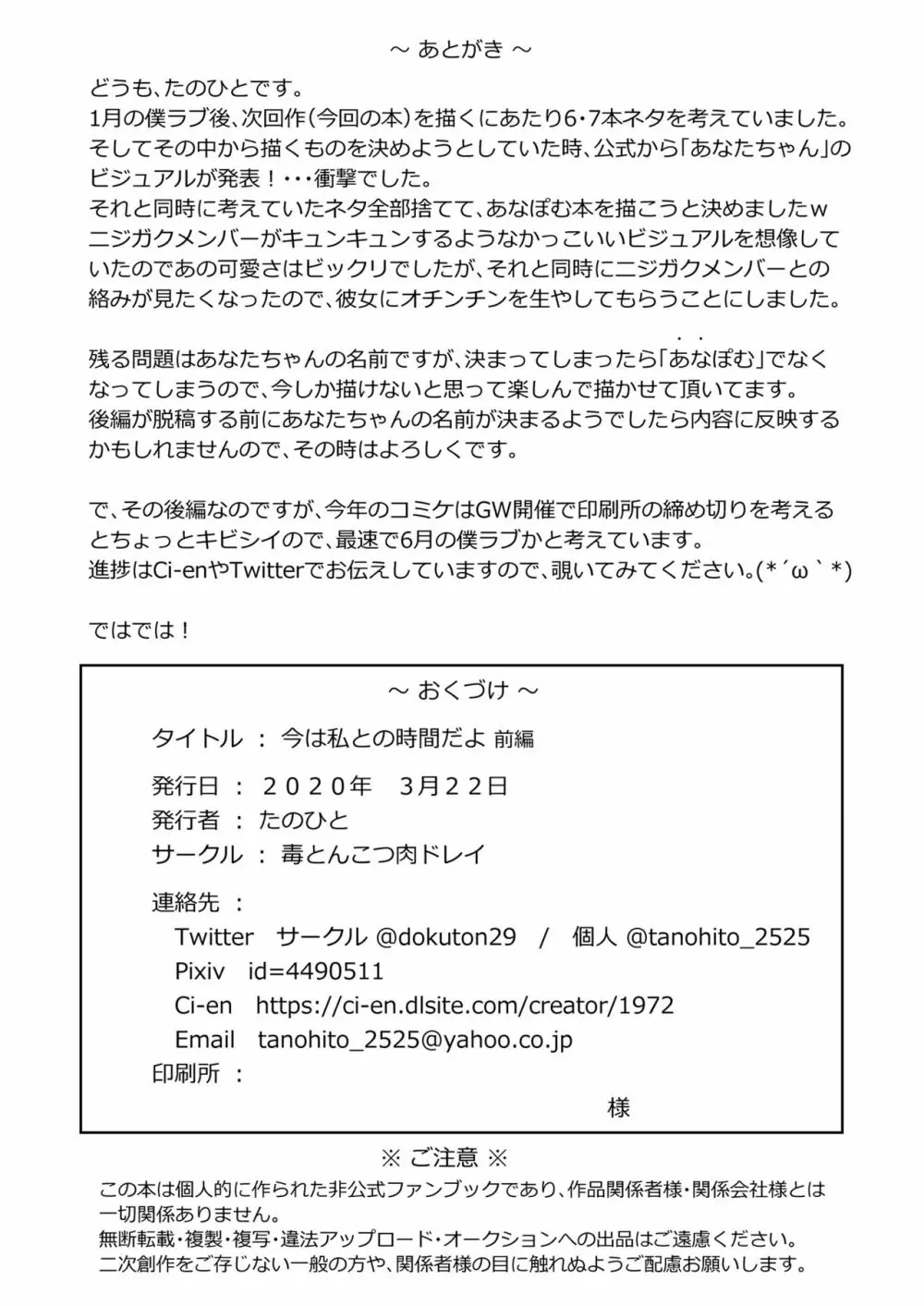 今は私との時間だよ 前編 24ページ