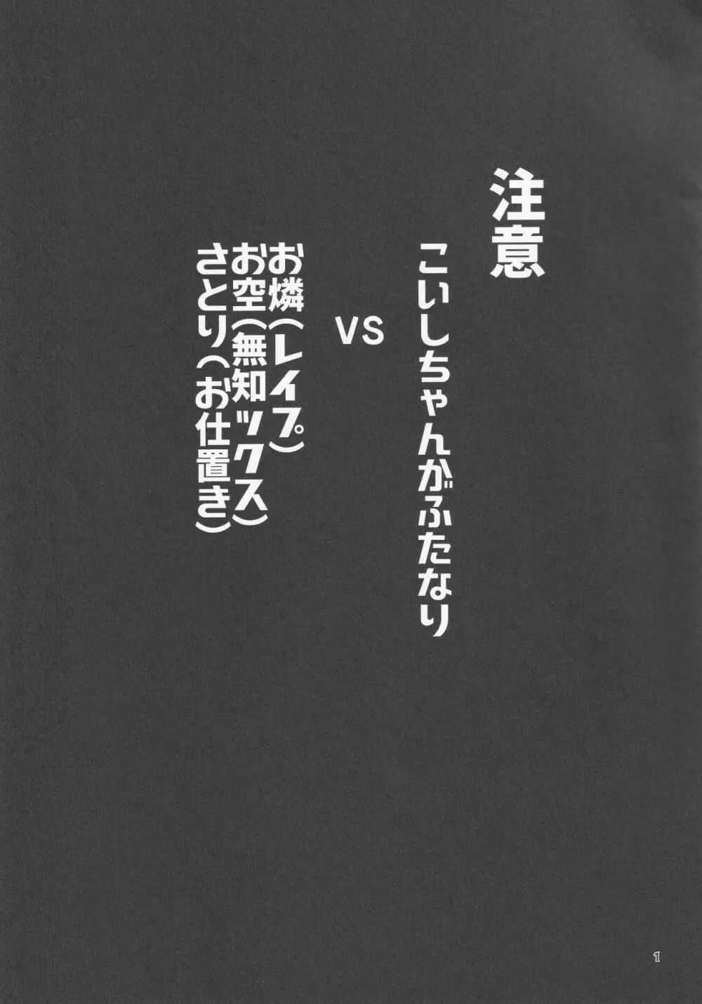 こいしが無意識ち♂ぽで大暴れする話 2ページ