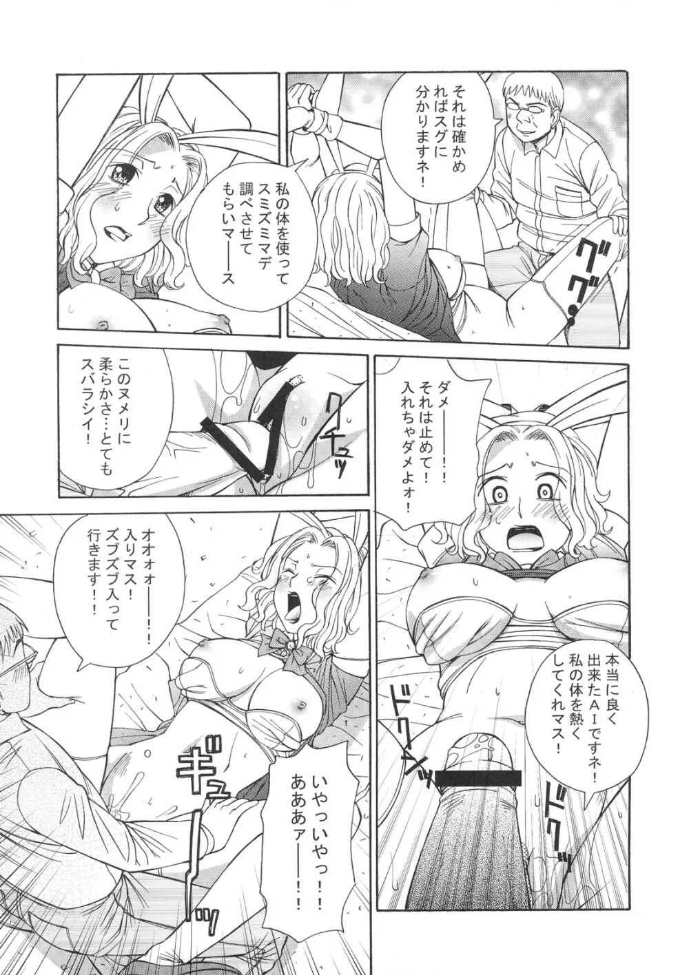 FUNNY BUNNY 102ページ