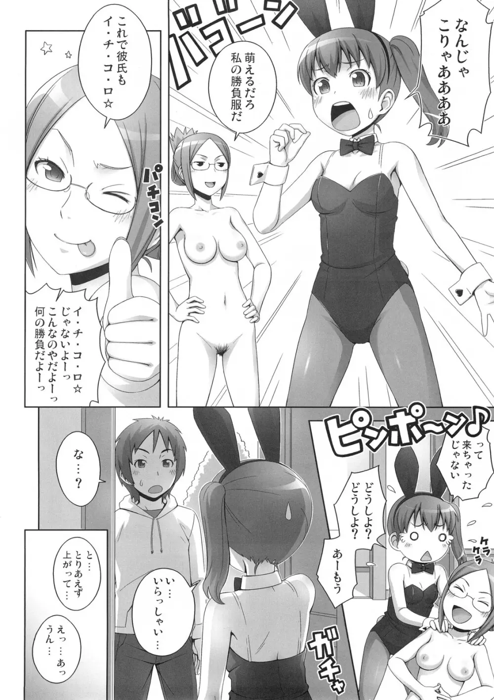 FUNNY BUNNY 47ページ