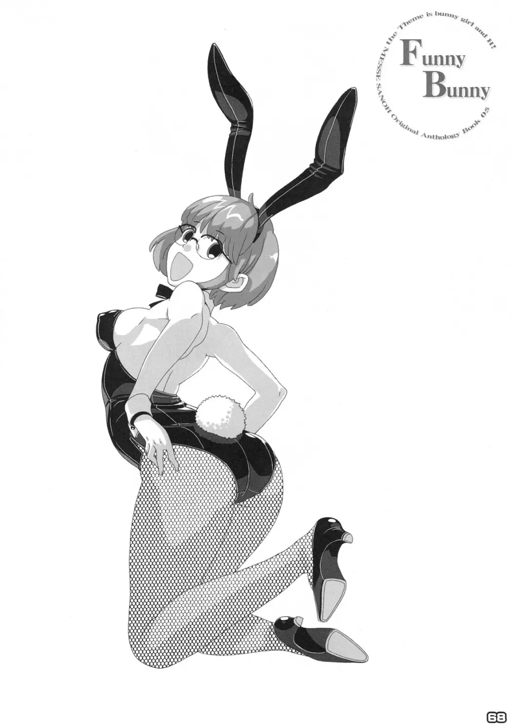 FUNNY BUNNY 67ページ