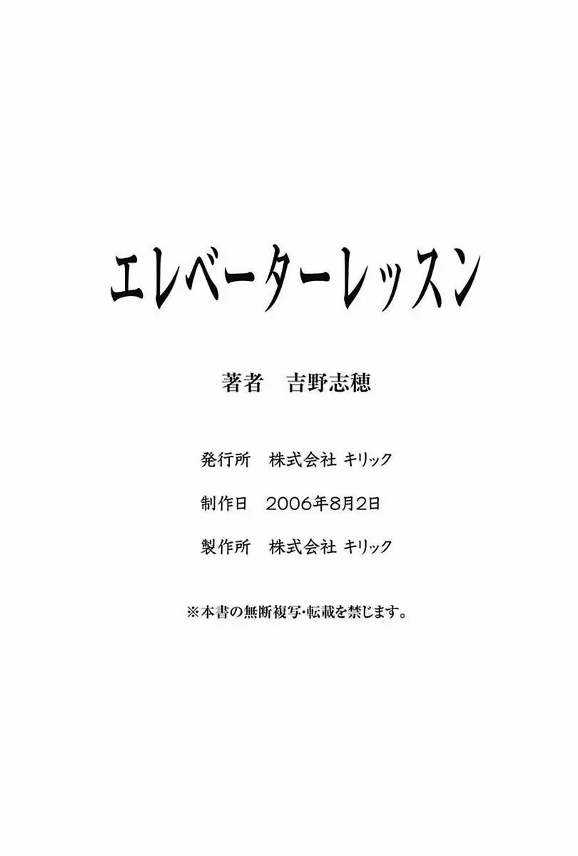 エレベーターレッスン 151ページ