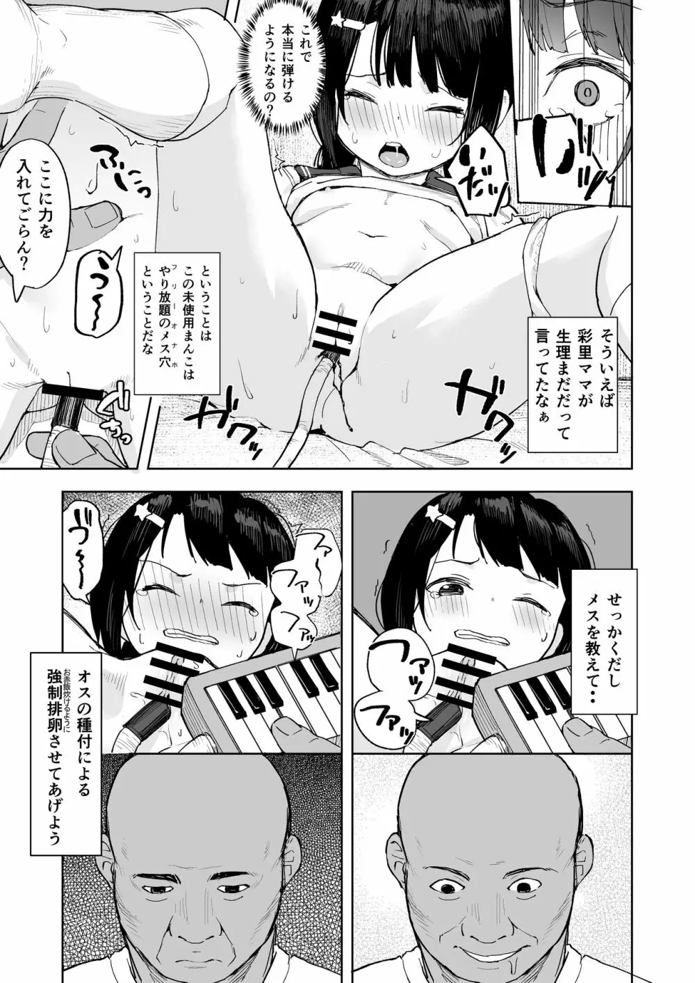 おじちゃんねる 16ページ