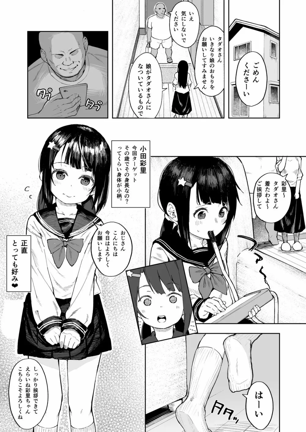 おじちゃんねる 2ページ