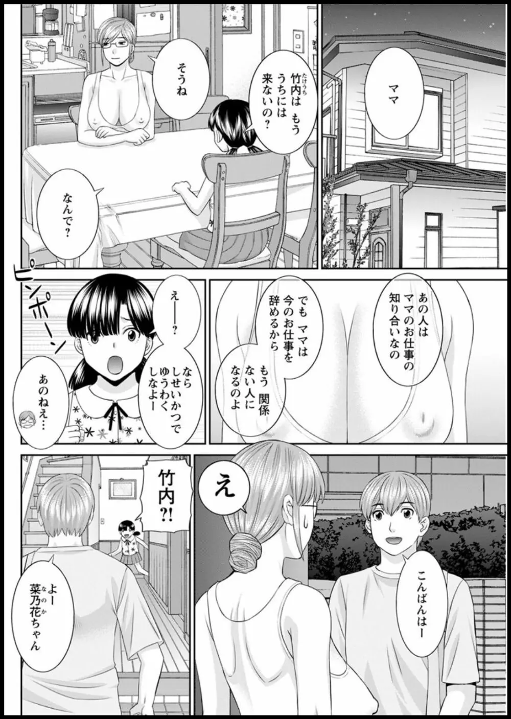 [かわもりみさき] 快感人妻学園 第1-6、8-13話 [DL版] 152ページ