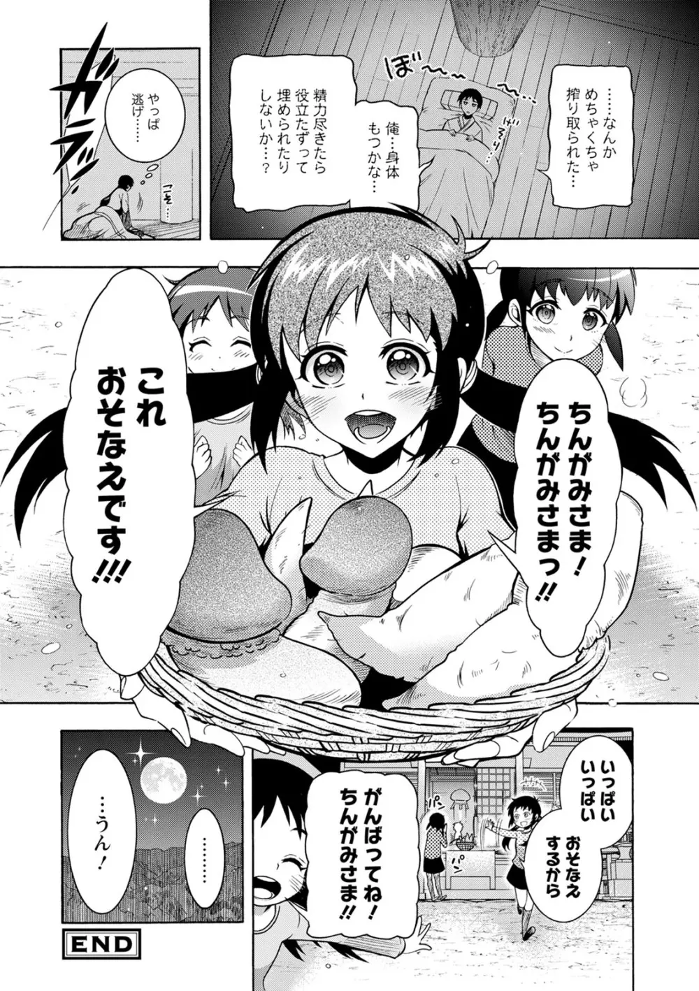 ちんがみさま 40ページ