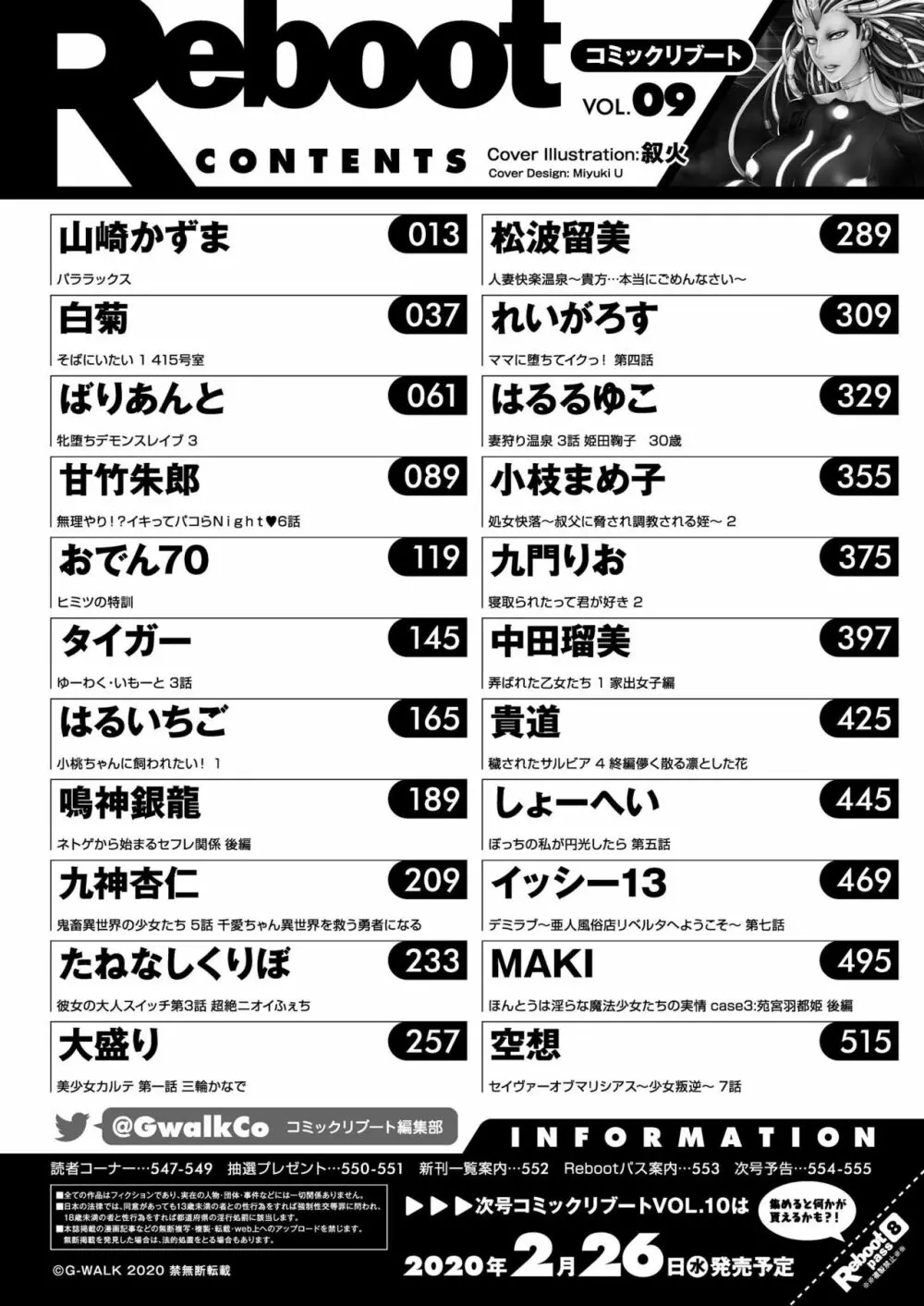 コミックリブート Vol.09 556ページ