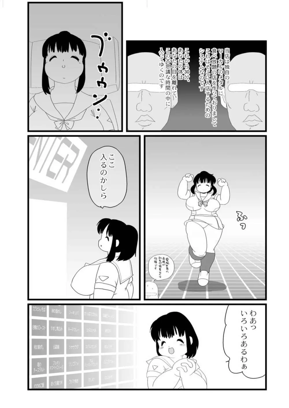 ときめきメタリアル 13ページ