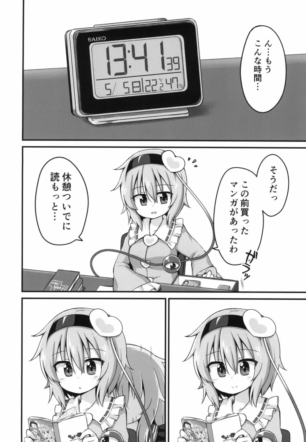 幸運を招く乳製品 10ページ