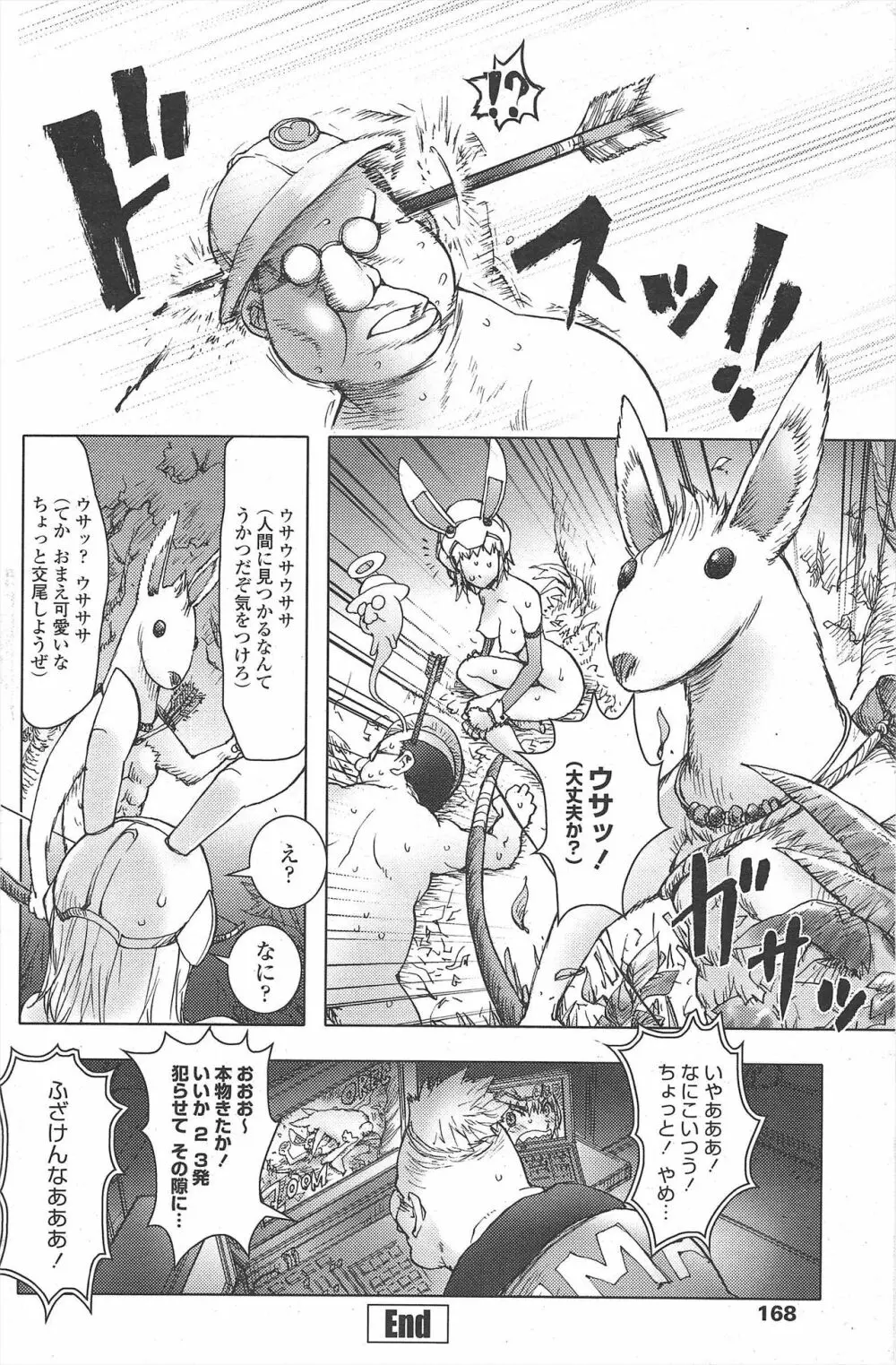 COMIC ペンギンクラブ 2010年4月号 170ページ