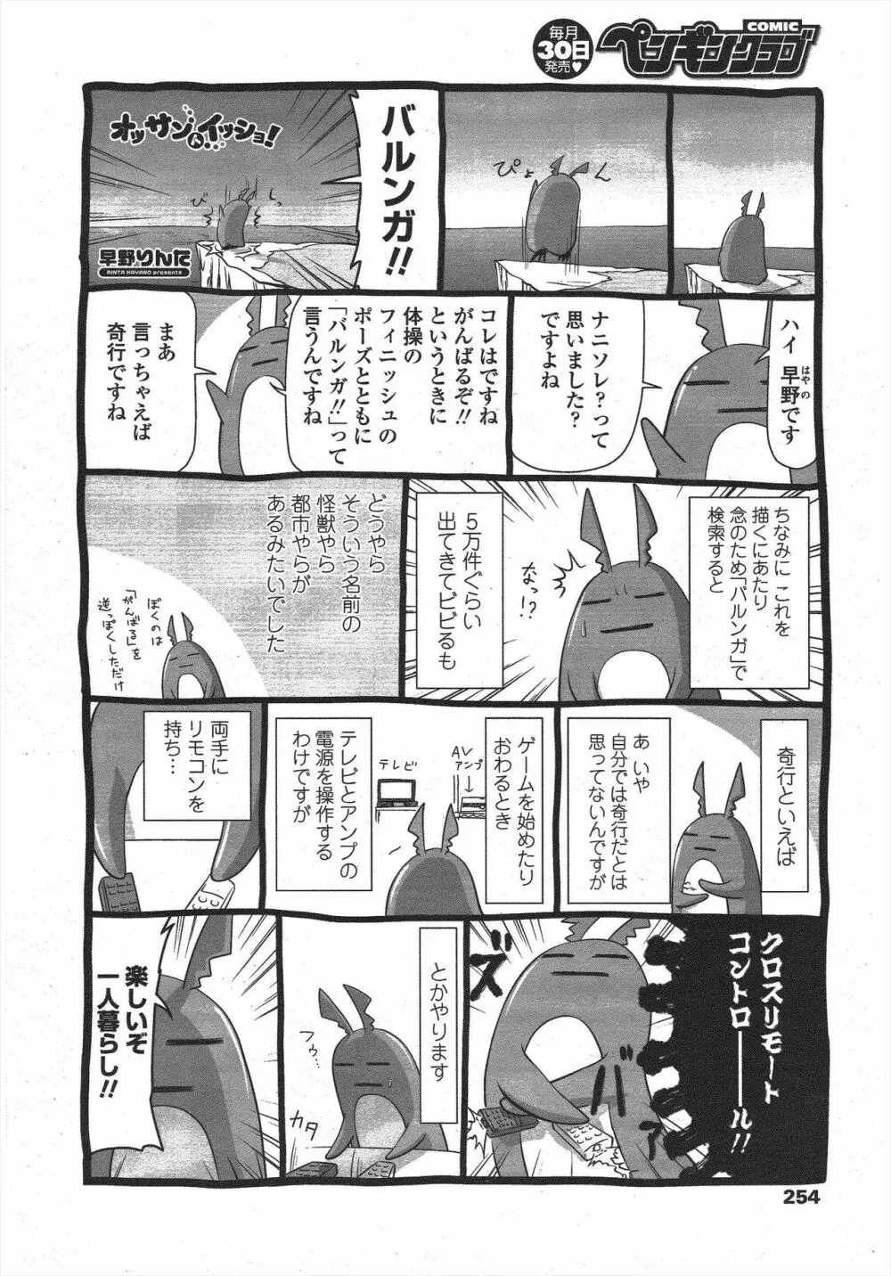 COMIC ペンギンクラブ 2010年4月号 256ページ