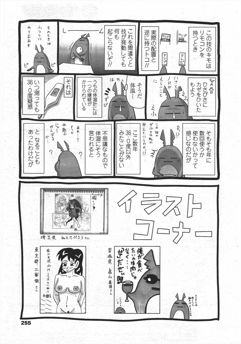 COMIC ペンギンクラブ 2010年4月号 257ページ