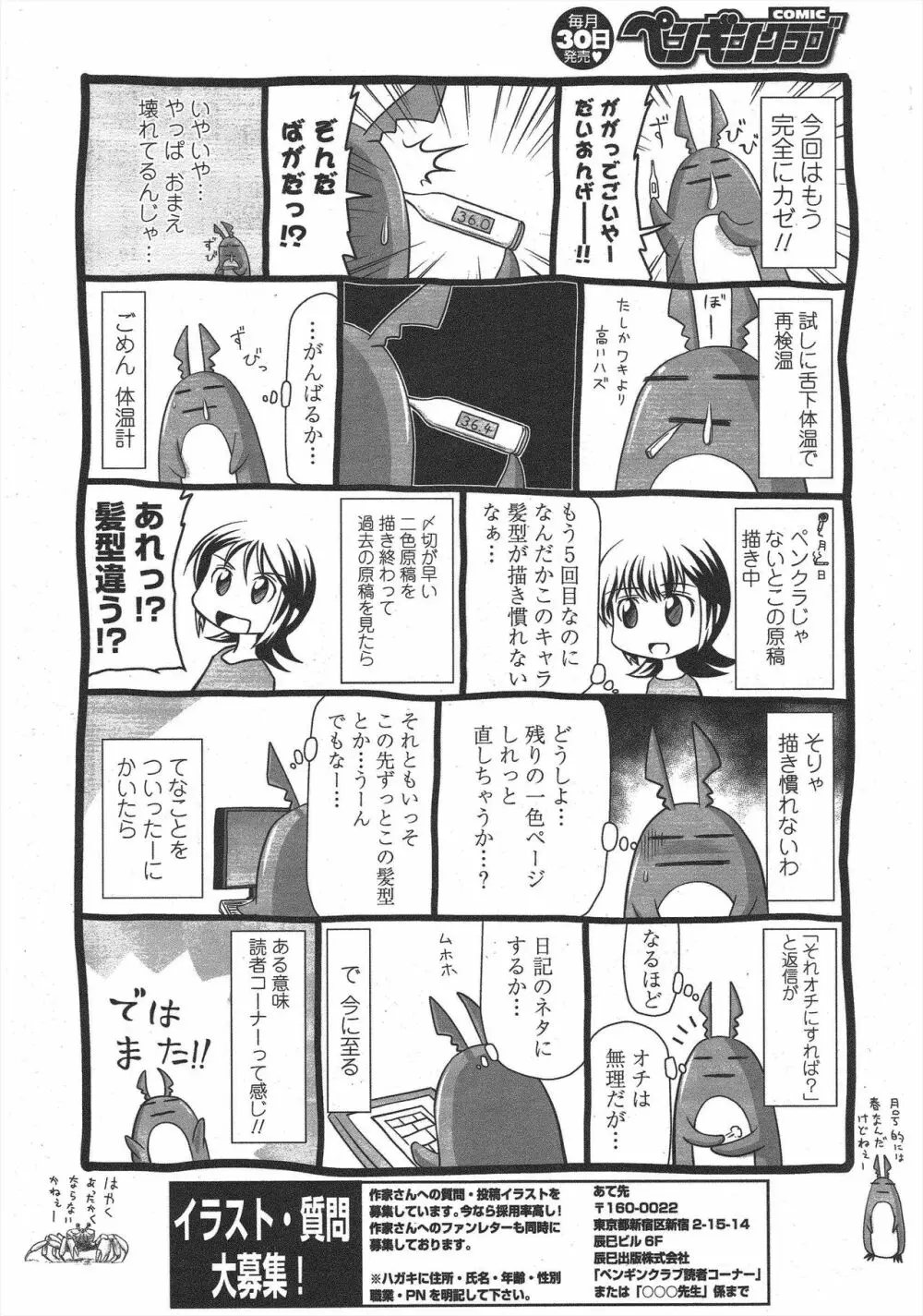 COMIC ペンギンクラブ 2010年4月号 258ページ