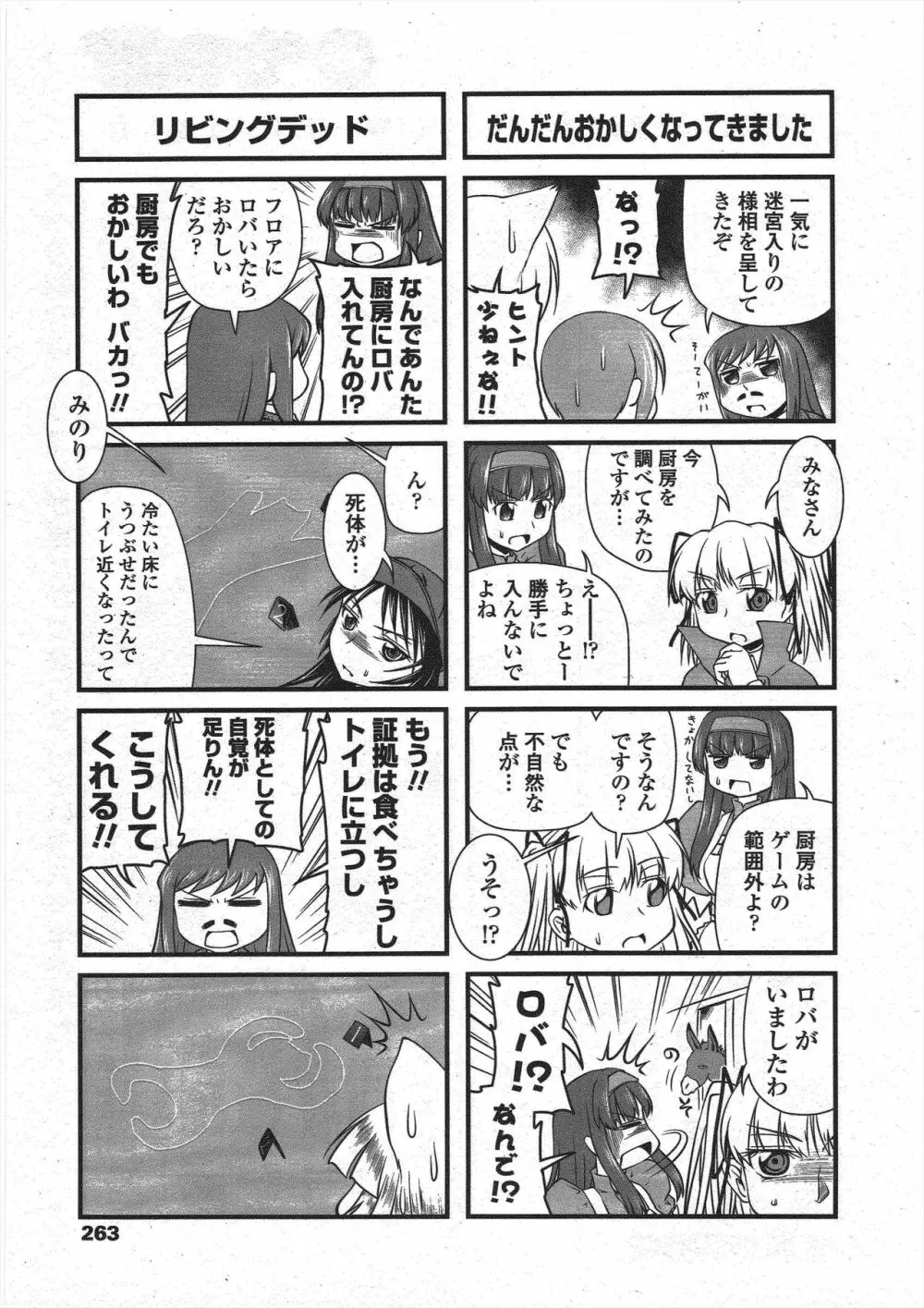 COMIC ペンギンクラブ 2010年4月号 265ページ