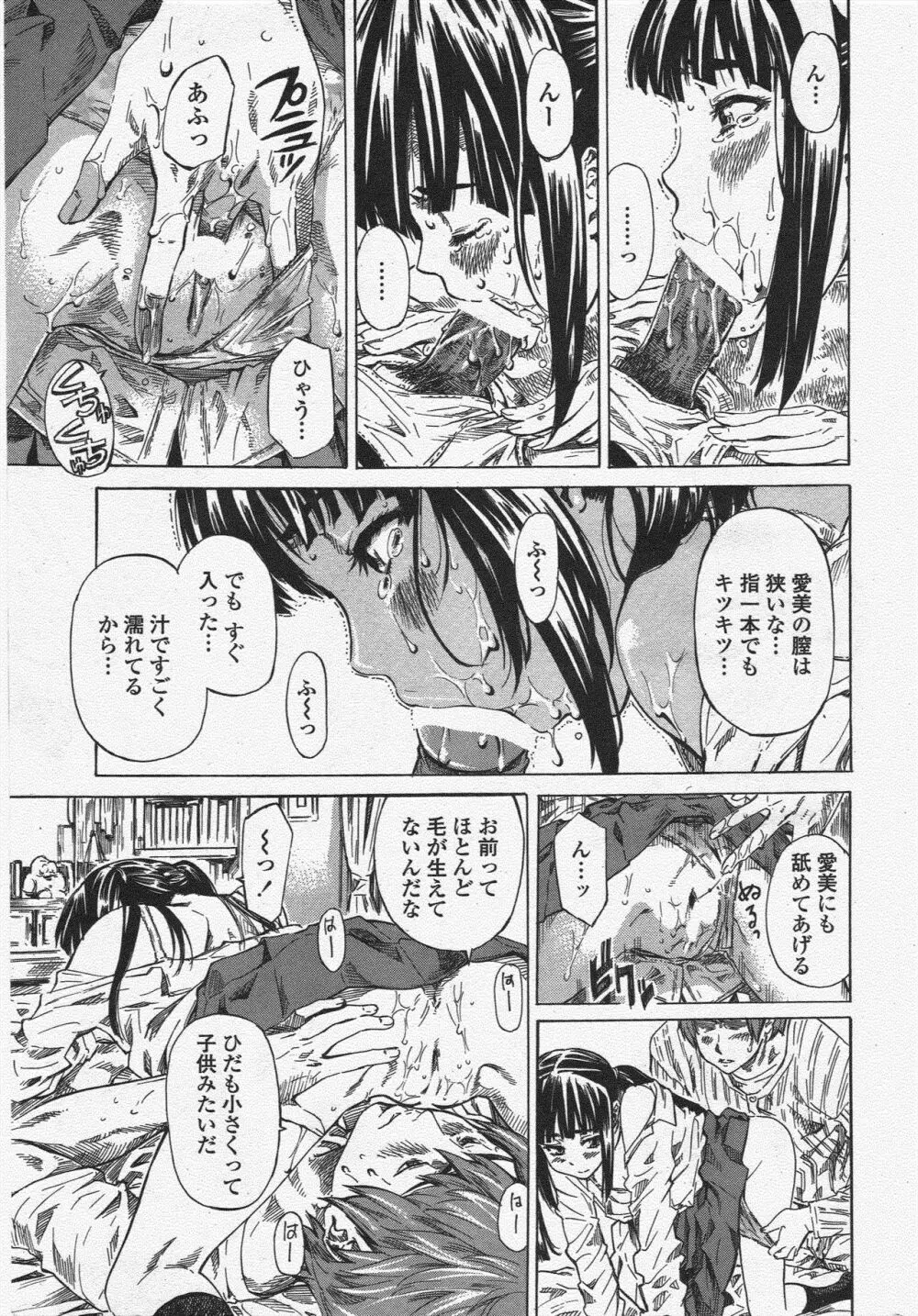 COMIC ペンギンクラブ 2010年4月号 43ページ