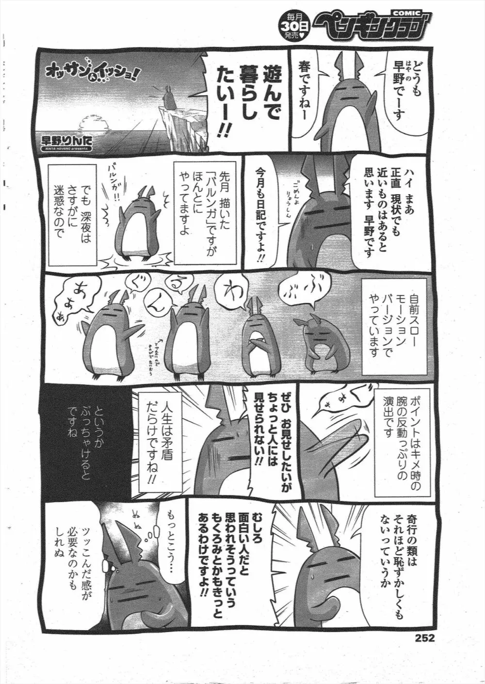 COMIC ペンギンクラブ 2010年5月号 254ページ