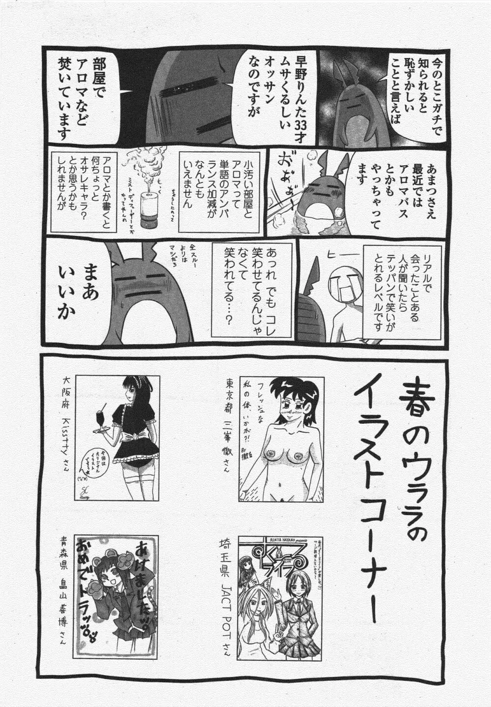 COMIC ペンギンクラブ 2010年5月号 255ページ