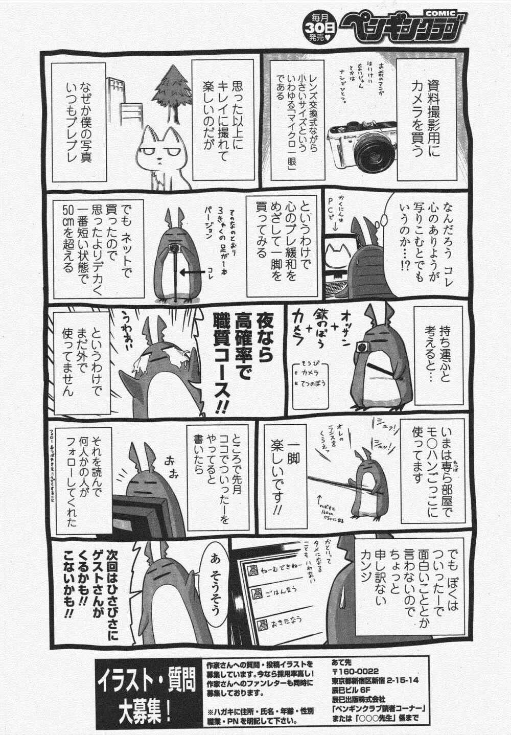 COMIC ペンギンクラブ 2010年5月号 256ページ