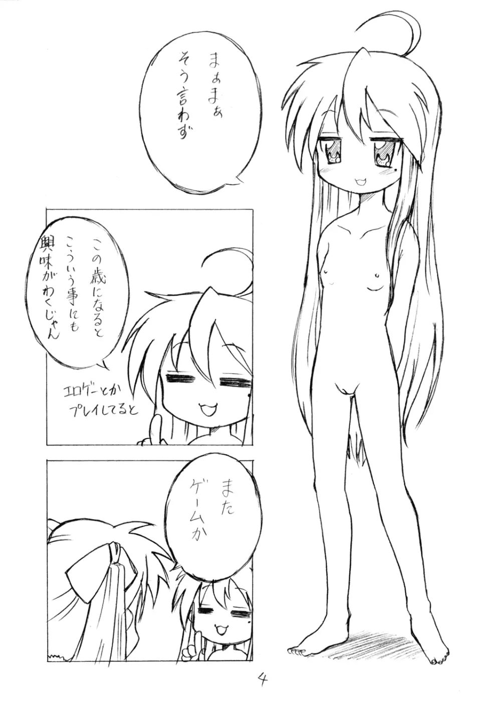 こなかが本 3ページ