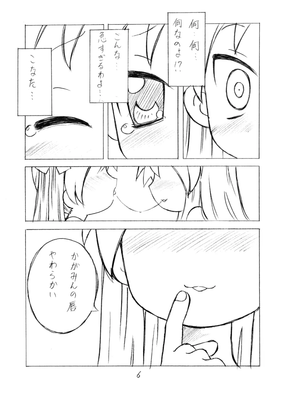 こなかが本 5ページ