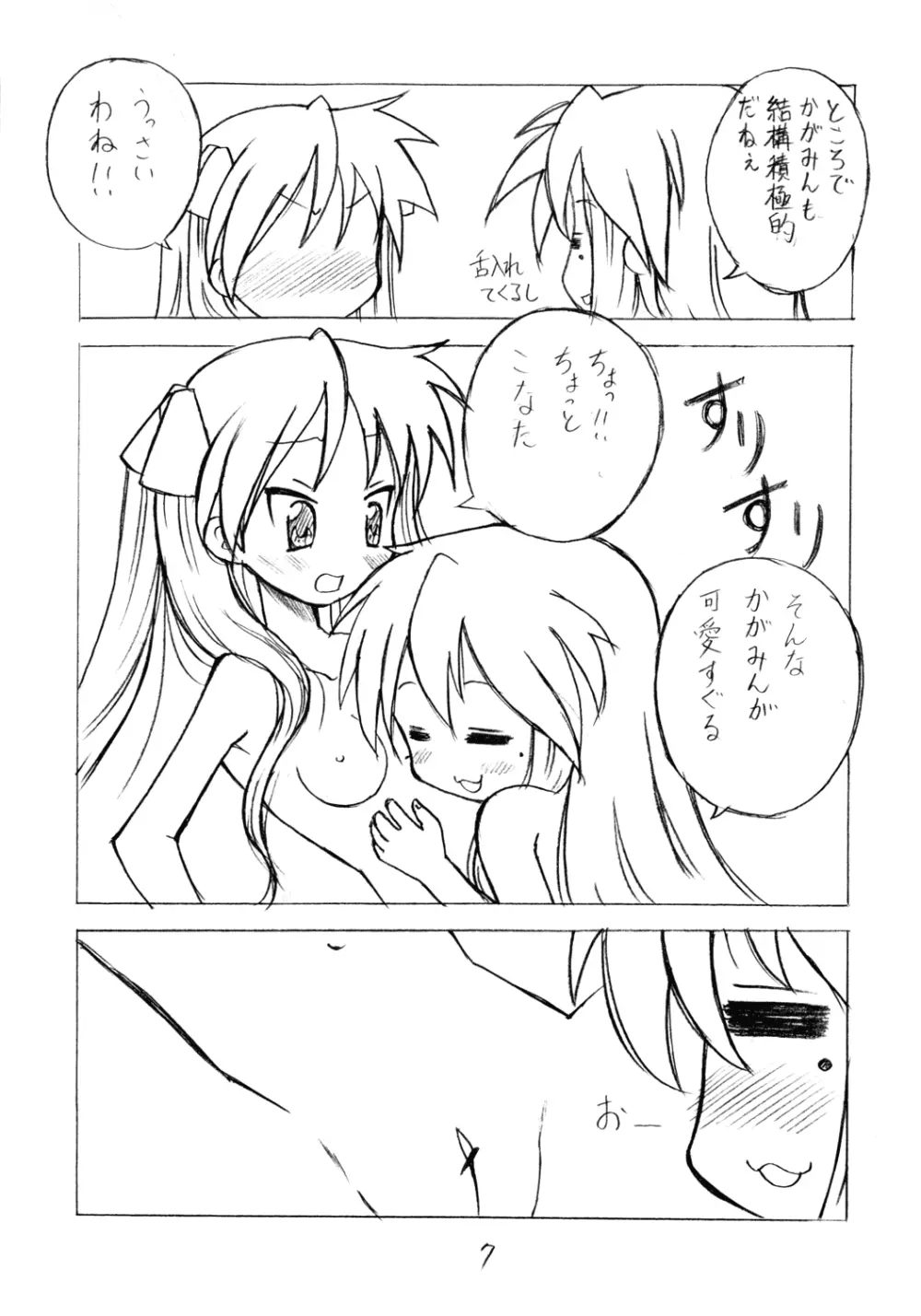 こなかが本 6ページ