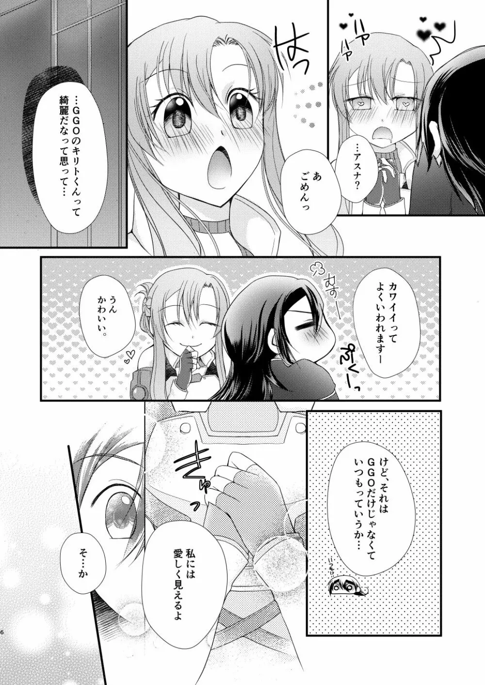 カラダに受けたキスの数だけ、 3ページ