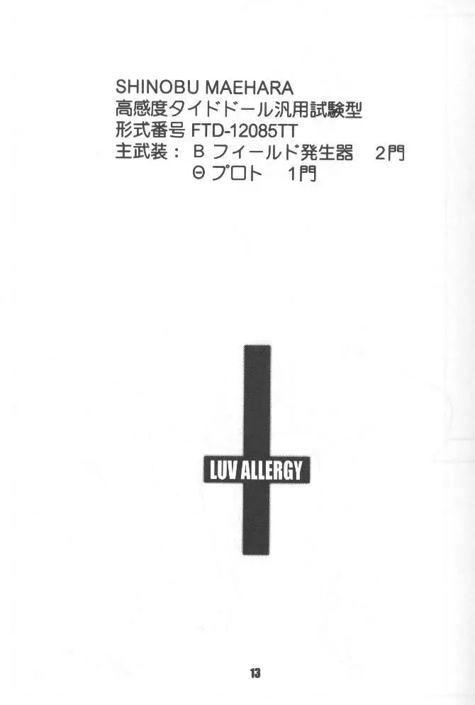 LUV ALLERGY 12ページ